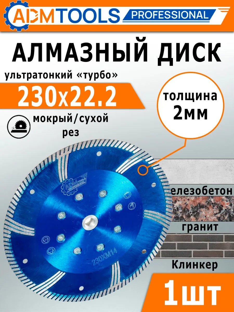 Диск алмазный по граниту и железобетону 230 мм с фланцем