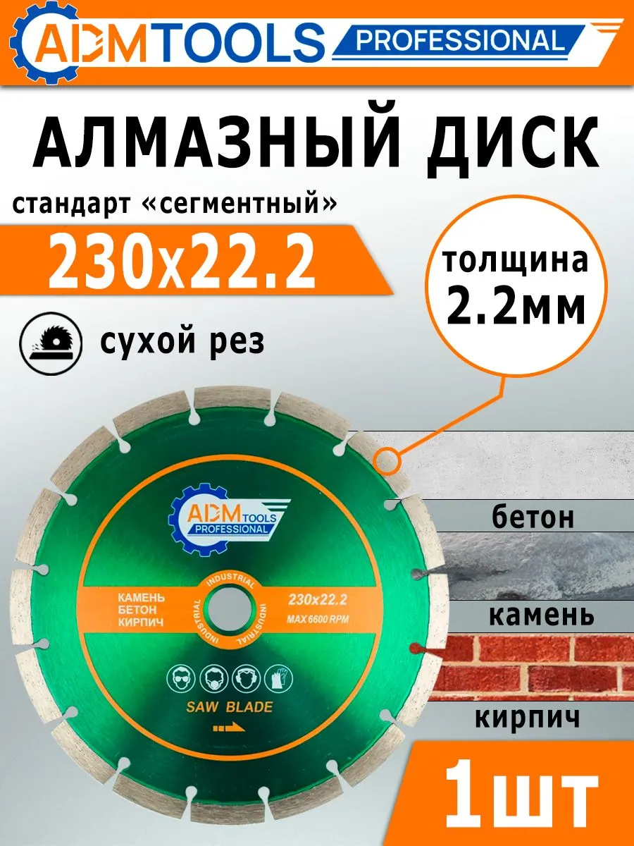 Диск алмазный 230х11х22.2 мм сегментный по бетону