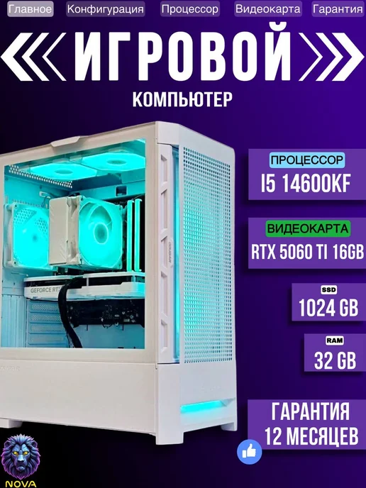 Игровой компьютер I5 14600KF RTX 5060TI 16GB, 16 ГБ