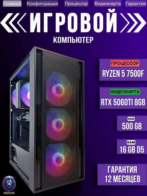 Игровой компьютер RYZEN 5 7500F RTX 5060Ti, белый