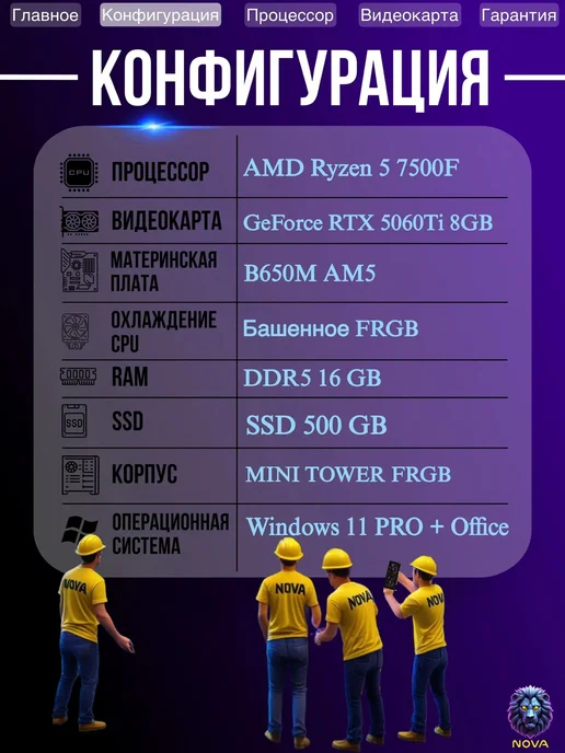 Игровой компьютер RYZEN 5 7500F RTX 5060Ti, белый, фото 2