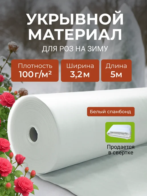 КРЕО Укрывной материал для грядок от заморозков белый плотный 100, белый