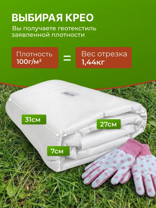 КРЕО Укрывной материал для грядок от заморозков белый плотный 100, белый, фото 2