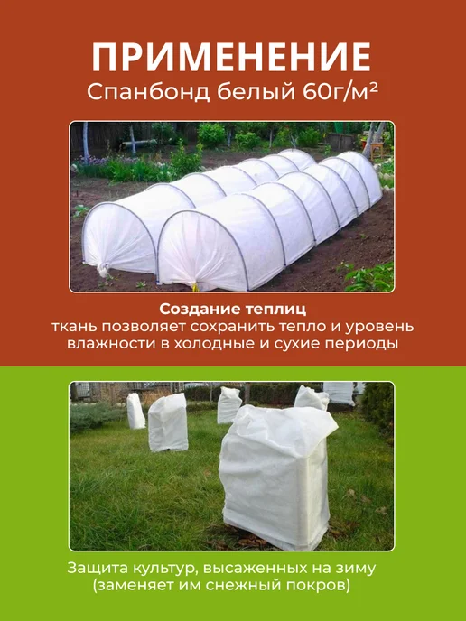 КРЕО Укрывной материал для грядок от заморозков, на зиму, белый, фото 4