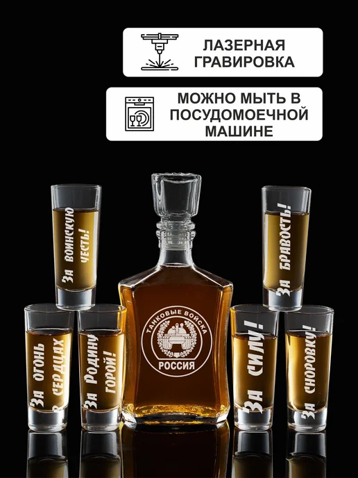 Подарки48 Набор графин и 6 стопок с гравировкой Танковые войска, вариант, фото 3