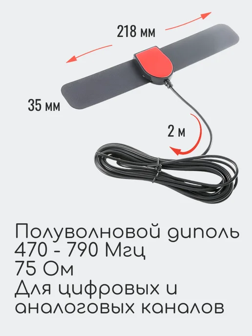 РЭМО. Антенна для телевизора комнатная с усилителем, вариант, фото 2