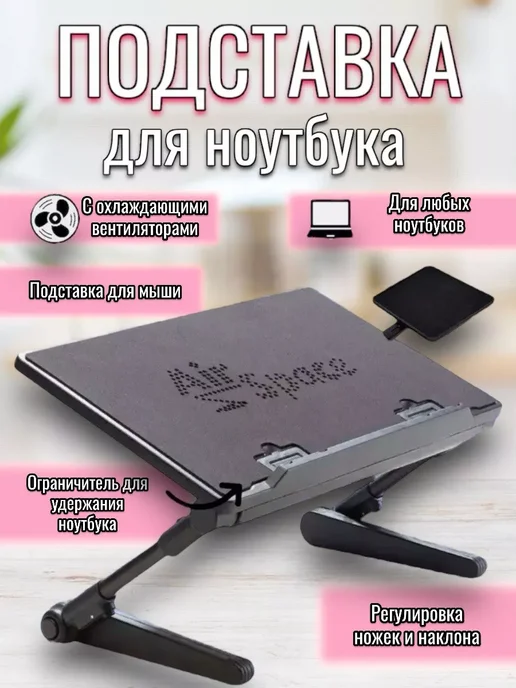 RuMir Столик трансформер для ноутбука, вариант