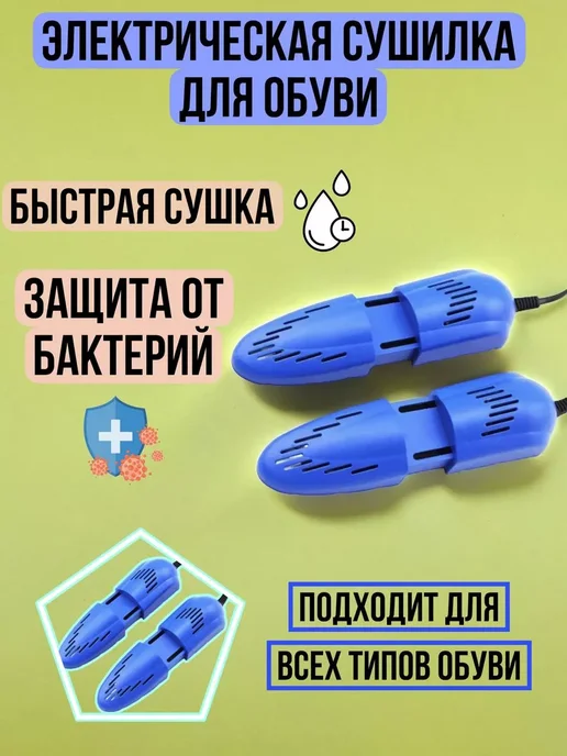 RuMir Сушилка для обуви, вариант