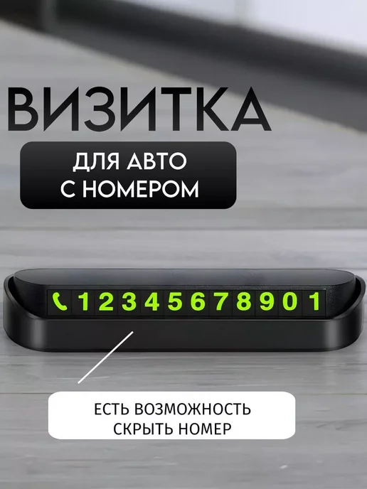RuMir Парковочная визитка в машину на панель, вариант