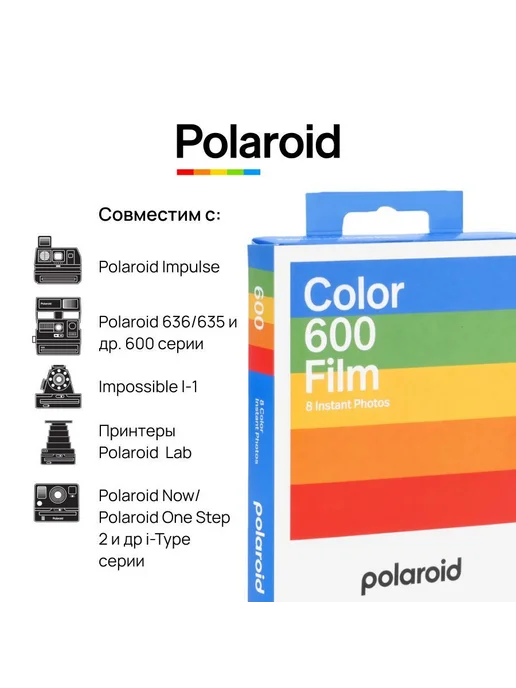 Цветная кассета для Polaroid Color 600 636 8 кадров, вариант, фото 2