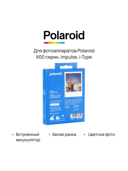 Цветная кассета для Polaroid Color 600 636 8 кадров, вариант, фото 3