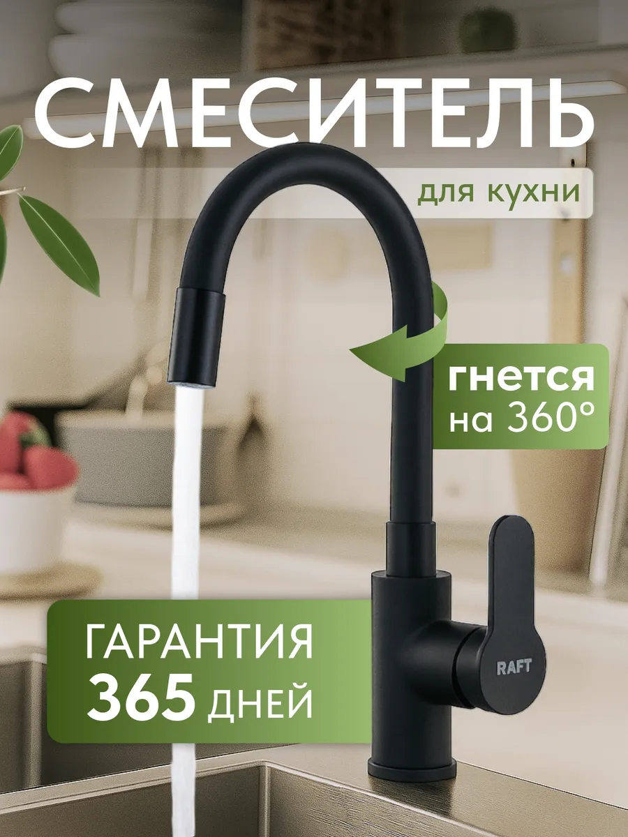 Смеситель для кухни гибкий
