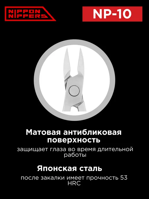 NIPPON NIPPERS Кусачки для ногтей и педикюра подологические NP-10, вариант, фото 4