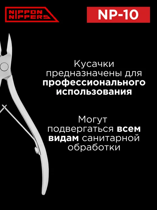 NIPPON NIPPERS Кусачки для ногтей и педикюра подологические NP-10, вариант, фото 5