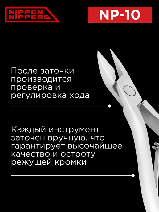NIPPON NIPPERS Кусачки для ногтей и педикюра подологические NP-10, вариант, фото 6