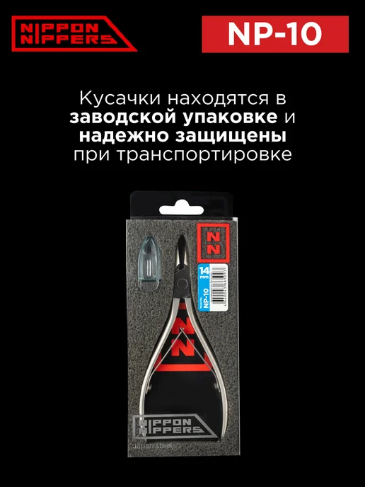 NIPPON NIPPERS Кусачки для ногтей и педикюра подологические NP-10, вариант, фото 7