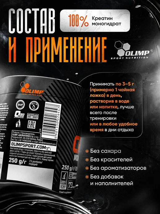 Olimp Sport Nutrition Креатин моногидрат Олимп Creatine Monohydrate 250 грамм, 250 мл, фото 2