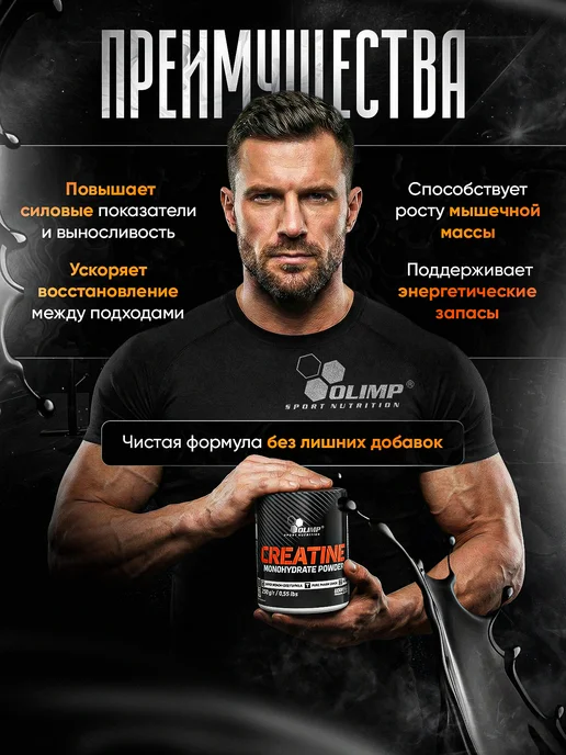 Olimp Sport Nutrition Креатин моногидрат Олимп Creatine Monohydrate 250 грамм, 250 мл, фото 3