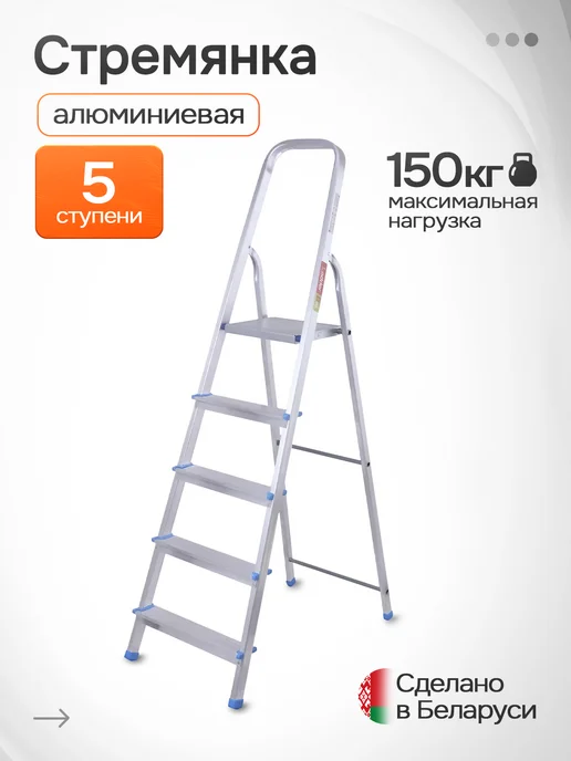Ladderbel Стремянка алюминиевая 5 ступеней, 5