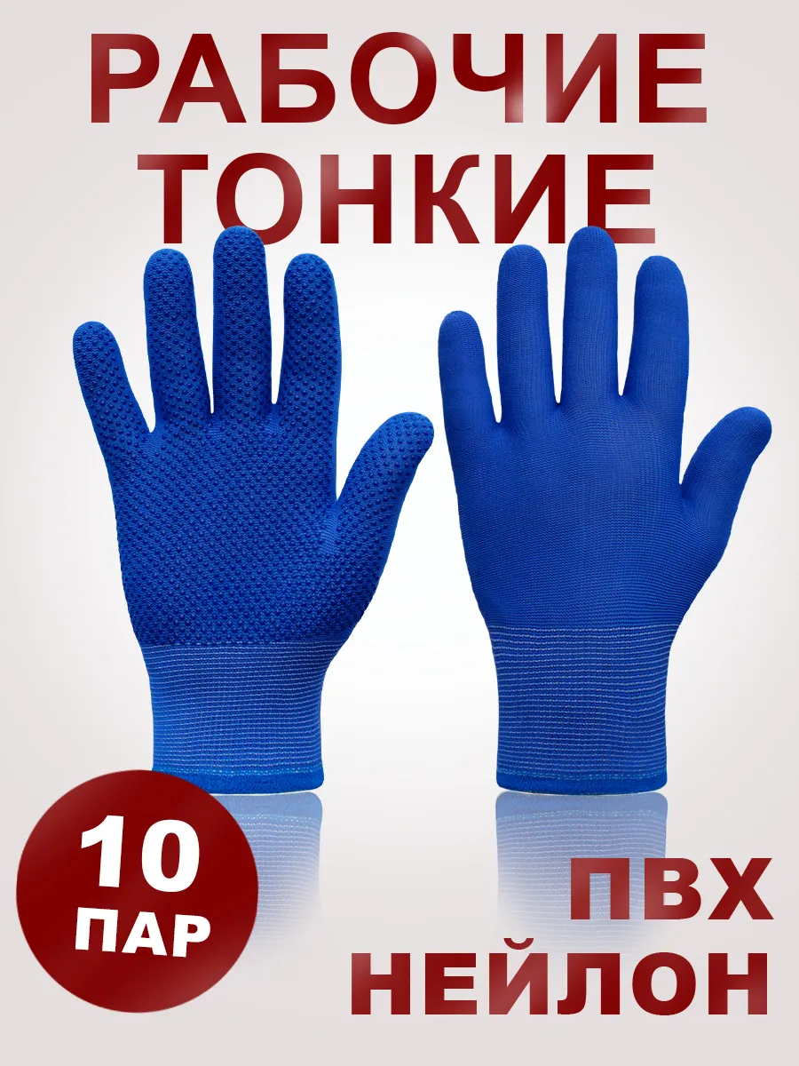 перчатки рабочие тонкие