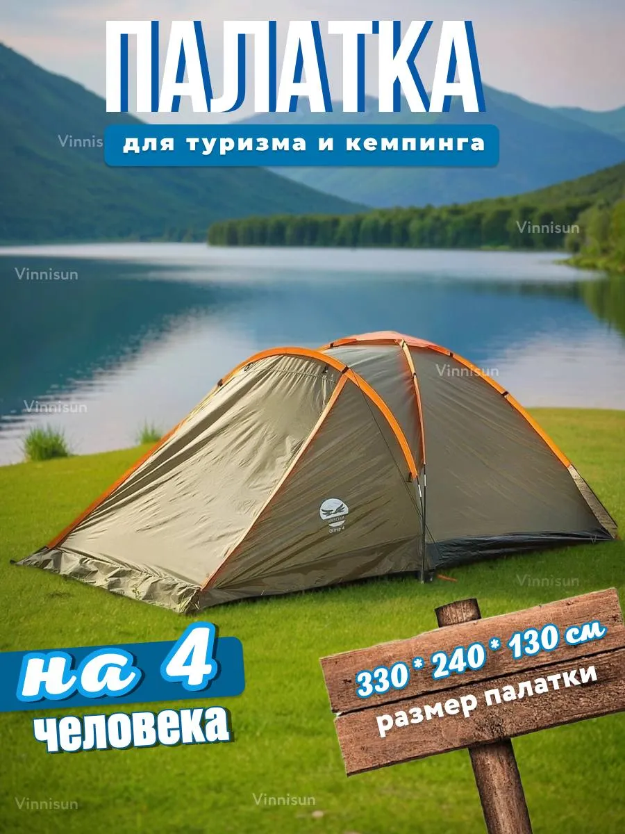 палатка туристическая 4 местная с тамбуром