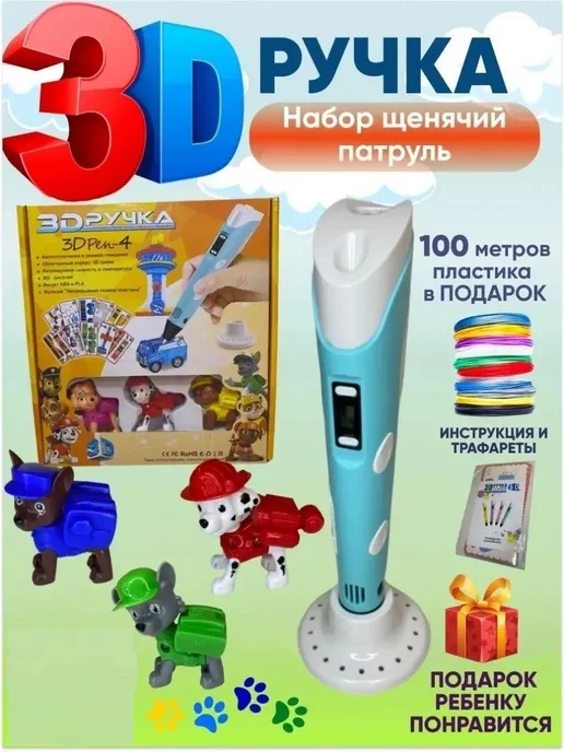 Набор 3D ручка с фигурками Собаки спасатели, синий