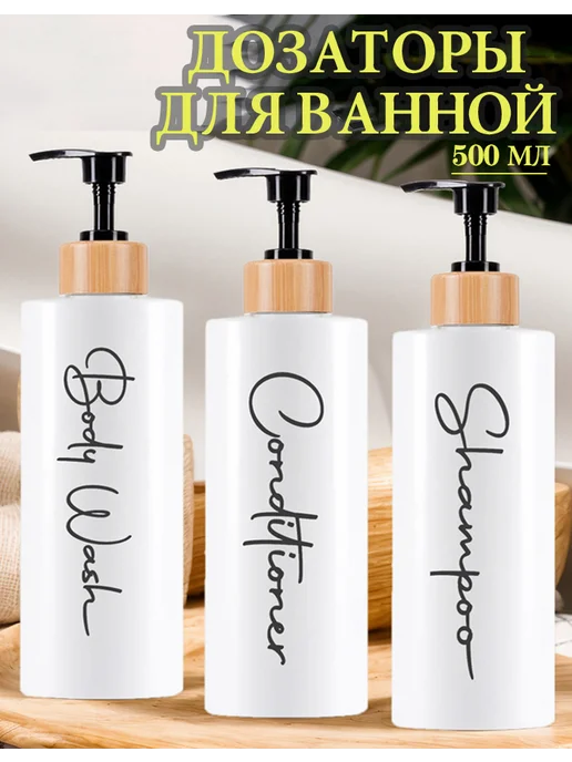 дозатор для жидкого мыла для ванной 3 шт, 3 шт