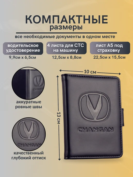 Y.Save Обложка для автодокументов Changan Чанган, черный, фото 2