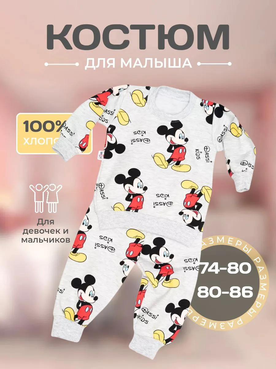 Спортивный костюм для малышей
