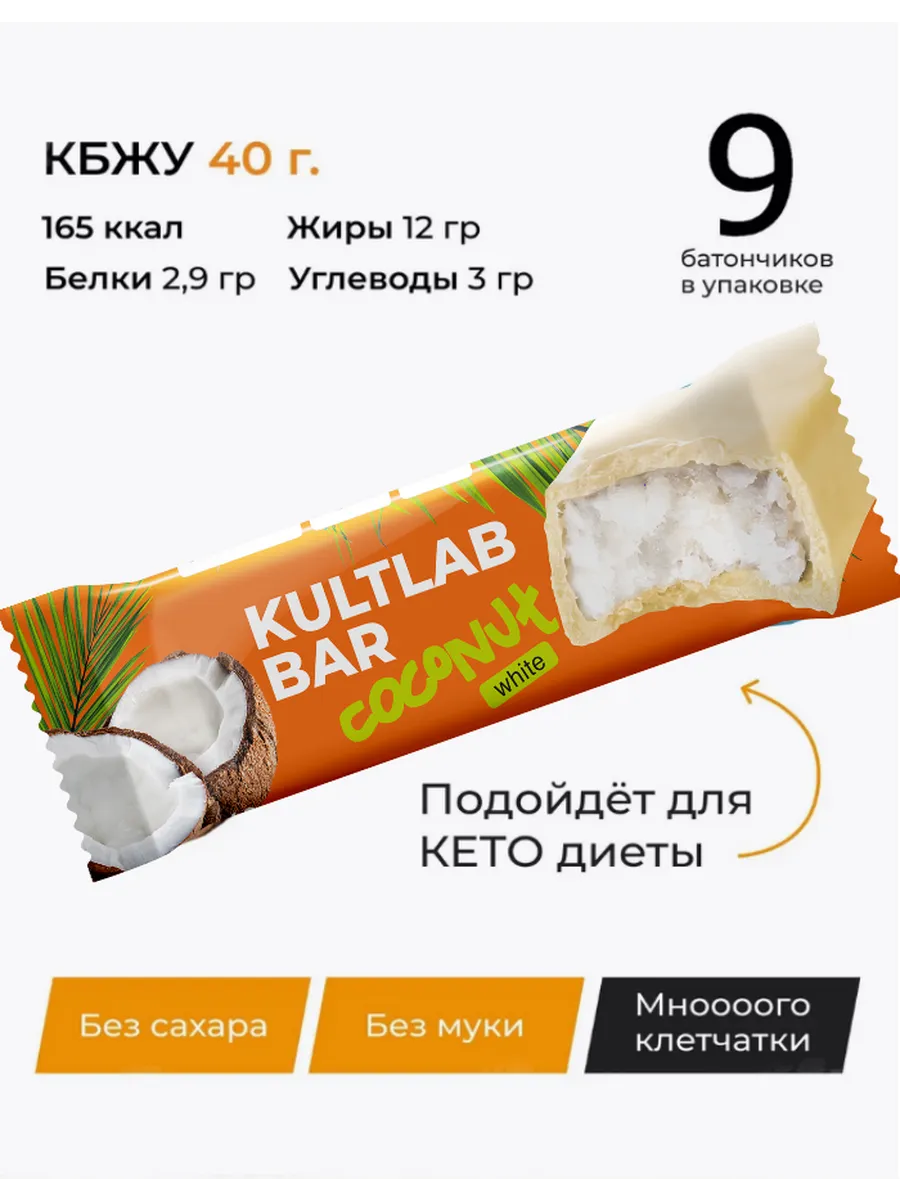 Шоколадки без сахара батончики с кокосом 9 шт