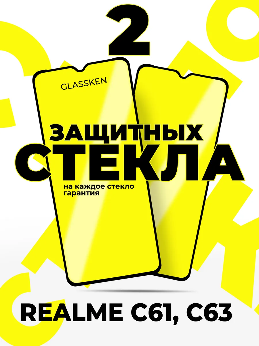 Защитное стекло на Realme C61 C63