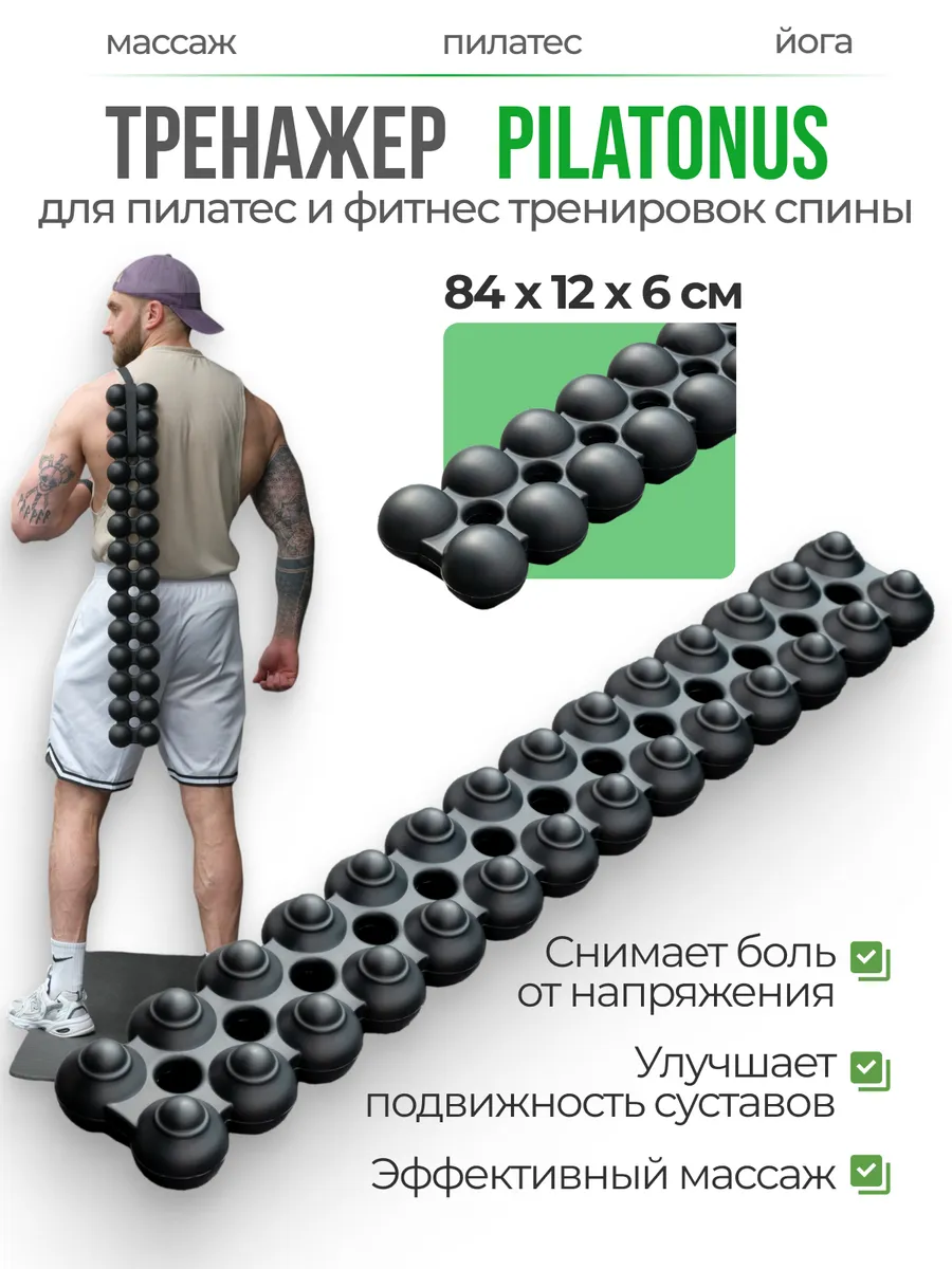 Массажер Pilatonus
