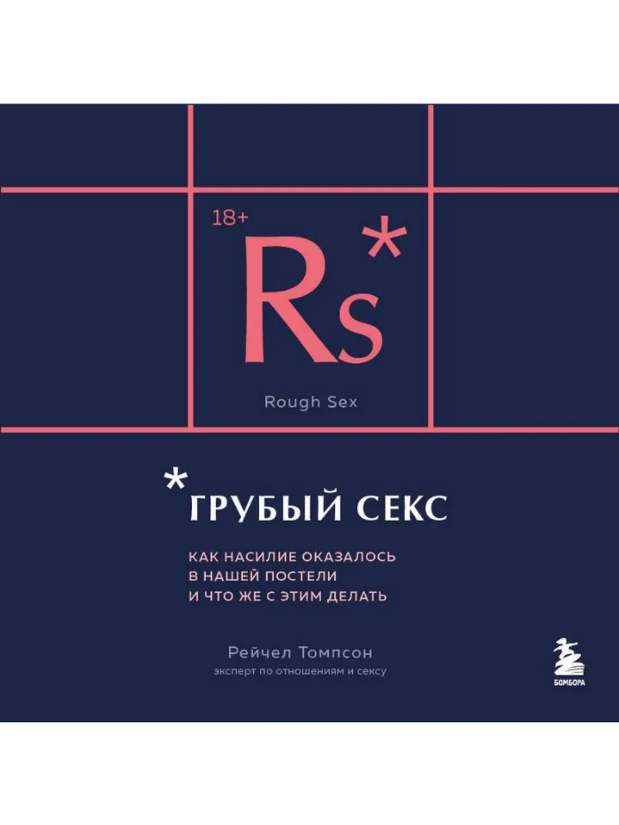 Последствия Грубого Секса