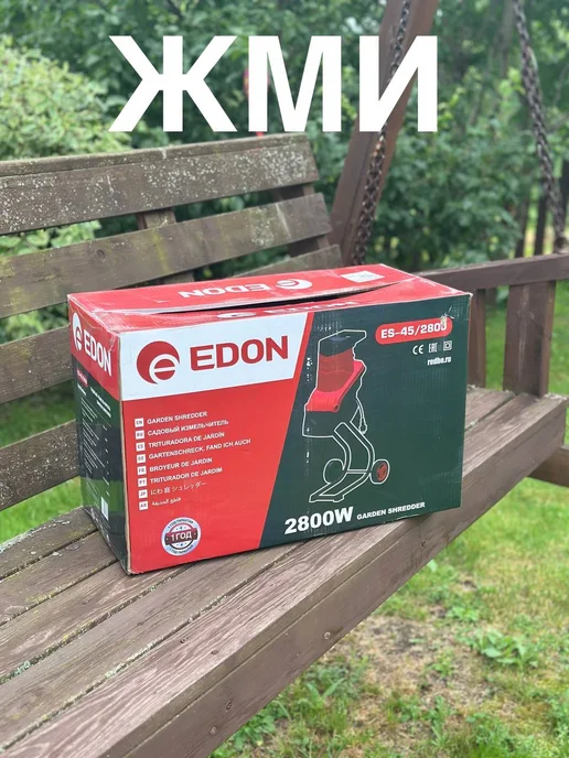 Edon Измельчитель садовый электрический 2800 Вт, 2800 Вт, фото 3