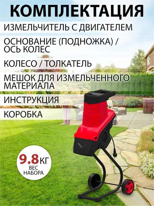 Edon Измельчитель садовый электрический 2800 Вт, 2800 Вт, фото 7