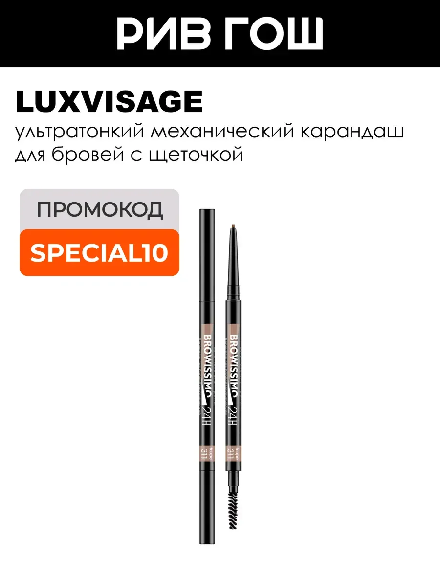 Карандаш для бровей механический 311 Taupe