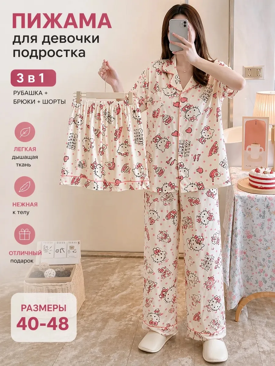 Пижама домашняя со штанами, рубахой и шортами