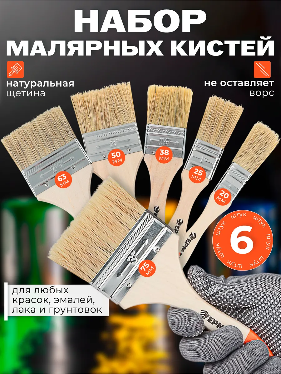 Кисти малярные 20 25 38 50 63 75 мм (набор из 6 штук)