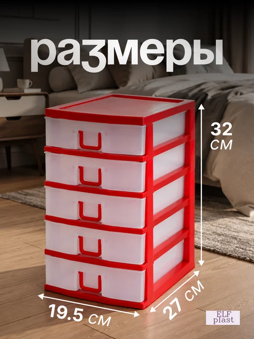 Мини комод для мелочей 5-секционный, красный, фото 2