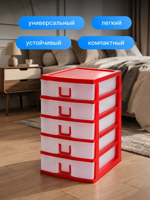 Мини комод для мелочей 5-секционный, красный, фото 3