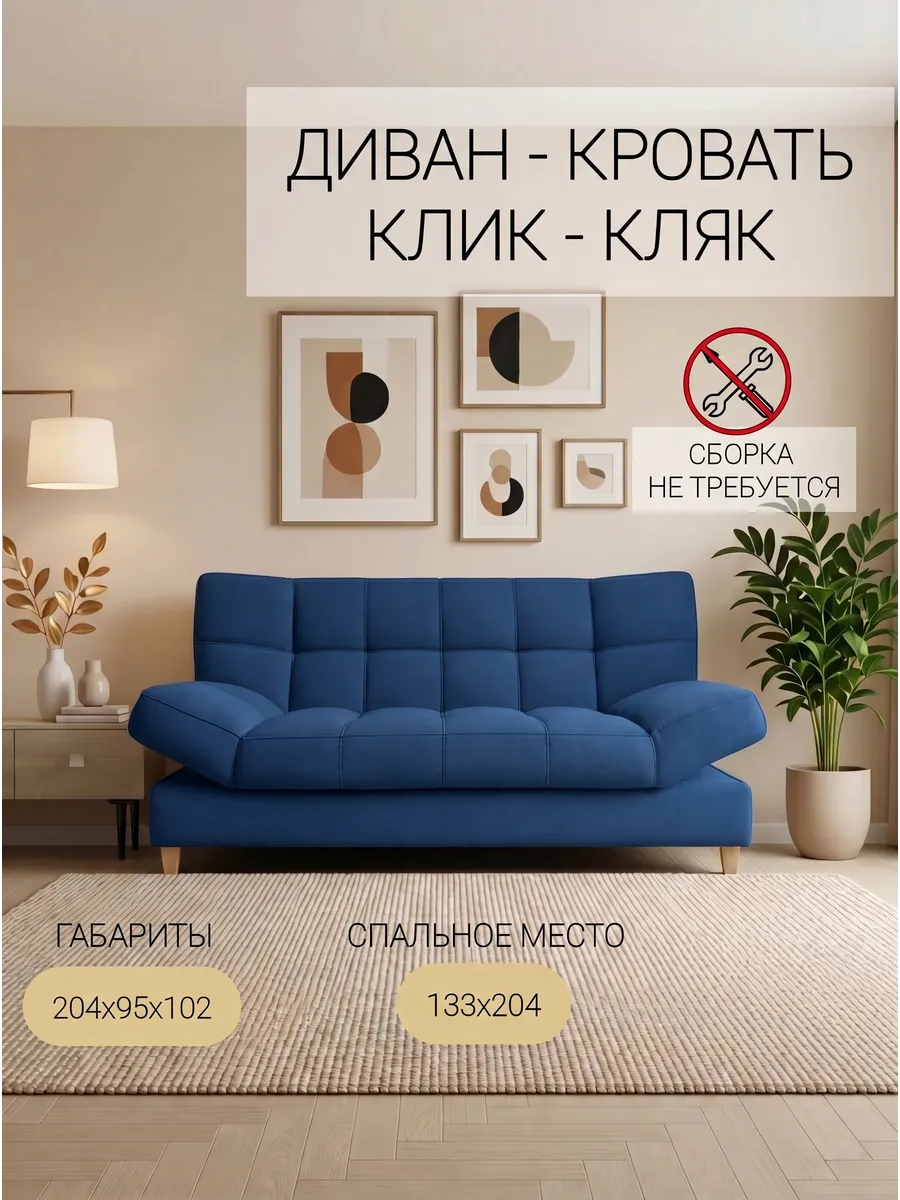 Саймон Синий, 133х205, двухспальный диван-кровать