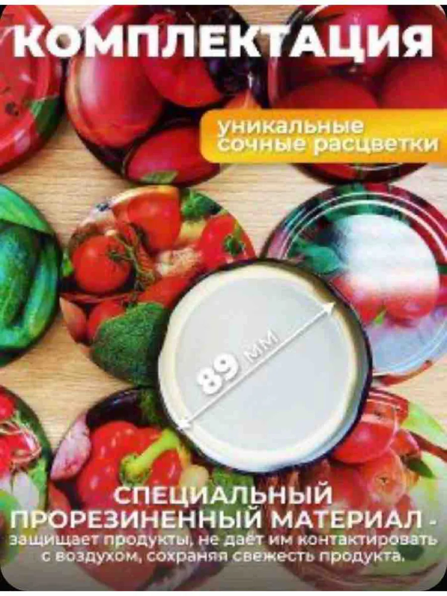 Крышки для консервирования 89мм 20штук