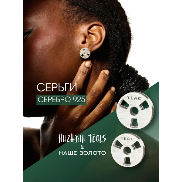 Серьги гвоздики серебряные 925 Nuzhdin Tools