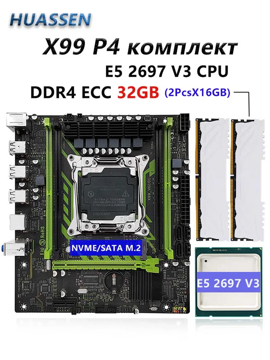 Huassen X99 P4 комплект материнская плата+E5 2697 V3+32GB DDR4 RAM