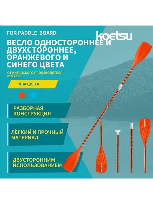 Весло для сапборда SUP двухлопастное 2в1, оранжевый, фото 2