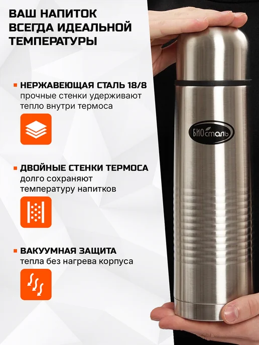 БИОСТАЛЬ Термос 1 л NB-1000B вакуумный, с чехлом в комплекте, сталь, 1 л, фото 2