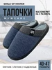 Тапочки домашние Smile of Mister 694486097 купить за 386 ₽ в интернет‑магазине Wildberries