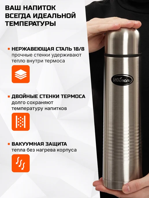 БИОСТАЛЬ Термос 1.2л NB-1200B вакуумный, с чехлом в комплекте, сталь, 1,2 л, фото 2