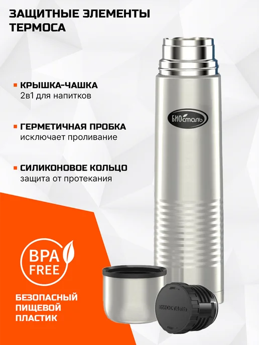 БИОСТАЛЬ Термос 1.2л NB-1200B вакуумный, с чехлом в комплекте, сталь, 1,2 л, фото 3
