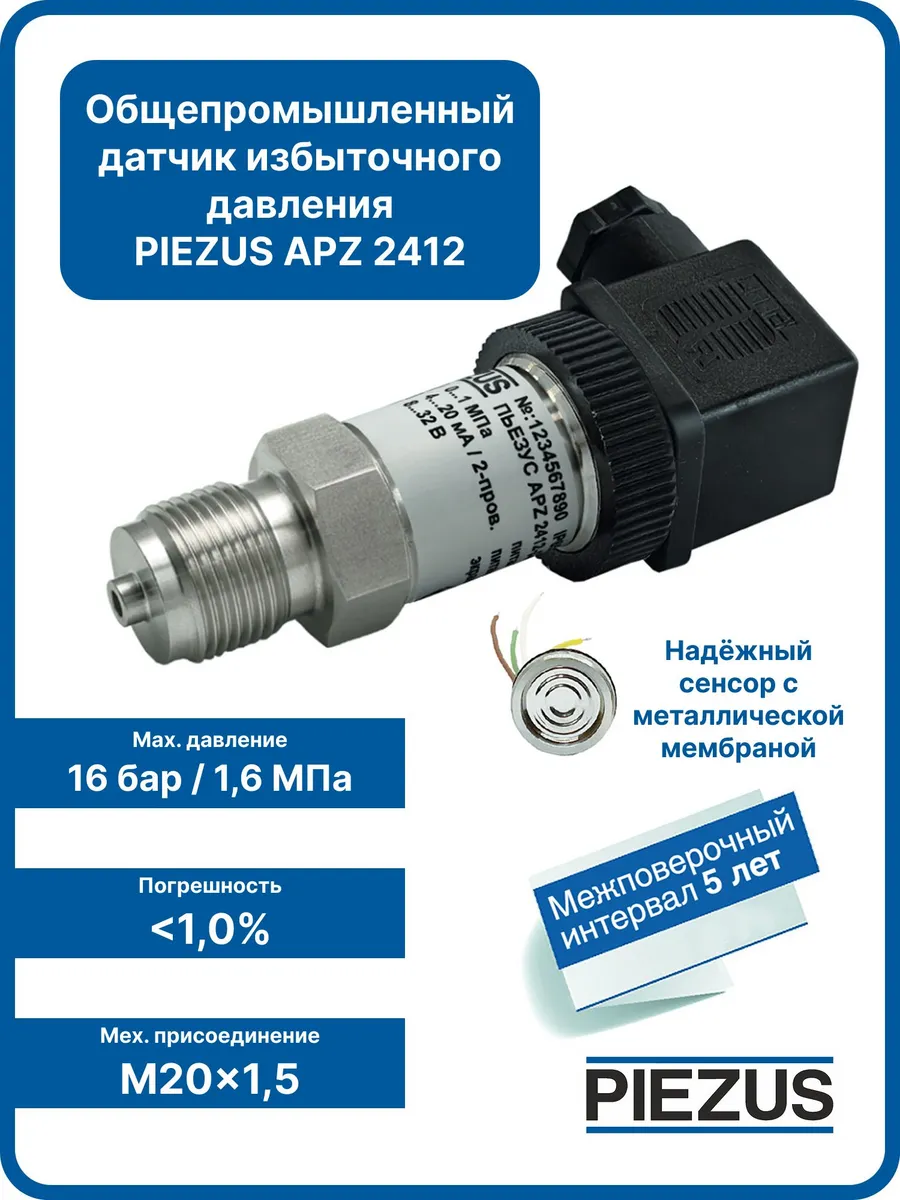 1,6МПа 1% M20x1,5 16 бар Датчик избыточного давления